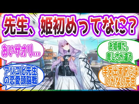 アツコ「先生、教えて欲しい言葉があるの」アツコの質問をなんとか回避する先生方の反応集【ブルーアーカイブ / ブルアカ / まとめ】