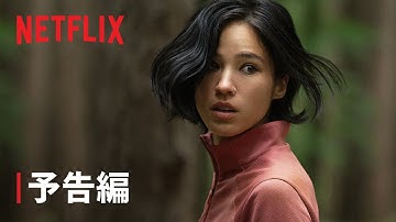 『ドント・ムーブ』予告編 - Netflix