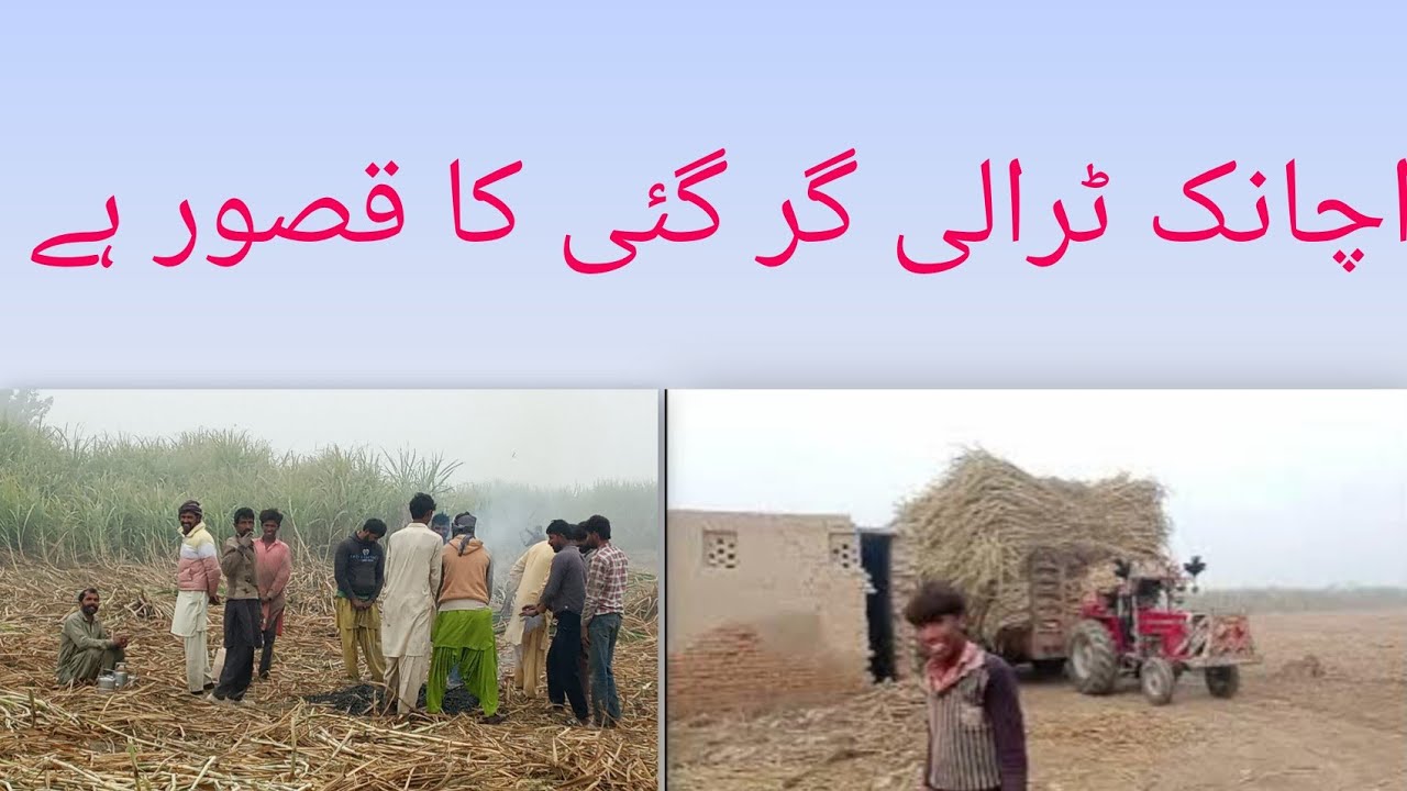 کتنا وزن ہو گا ٹرالی گر گئی 