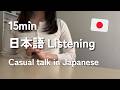 ため口で話す / Casual talk in Japanese【日本語リスニング】