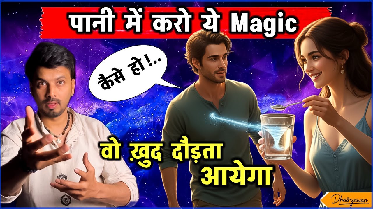 1 Glass Pani Se Partner ko Attract Karo | Secret Relationship Healing | By Mayank Dhairyawan