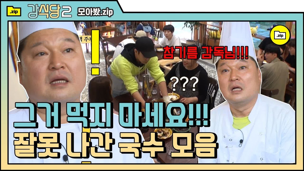 (ENG/SPA/IND) [#Kang'sKitchen2] Boss Kang Keeps Forgetting Something | #CompilationZip | #Diggle