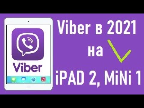 Установка Viber на ipad 2,  3 и mini 1 в 2021году!