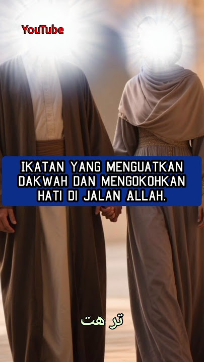 Ikatan yang menguatkan dakwah dan mengokohkan hati di jalan Allah.