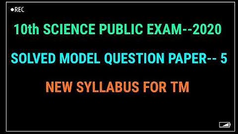 10 th SCIENCE PUBLIC EXAM -- 2020 SOLVED MODEL QUESTION PAPER ---5 NEW SYLLABUS FOR TAMIL MEDIUM
