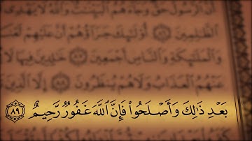 جز 3 ( سوره آل عمران از آیه 84 تا 91 ) با ترجمه فارسی صوتی و تصویری