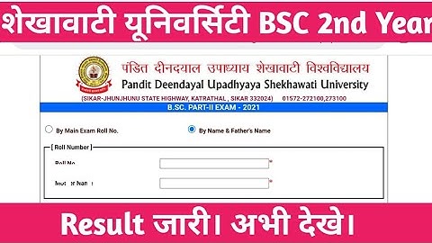Shekhawati University BSC 2nd Year Result 2021 Kaise Dekhe || PDUSU UG 2nd Year Result 2021