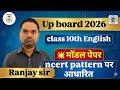 Up board 10th English model paper questions practice sets 2026