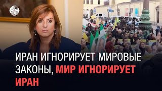 Иран игнорирует мировые законы, мир игнорирует Иран