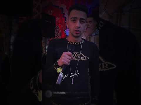 مشدوده اجزائي ومش باقي على الدنيا انا قد اعدائي وادوس على اخصامي في ثانيه بليات مصر 