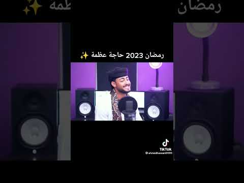 جاءنا رمضاننا نشيد رمضان