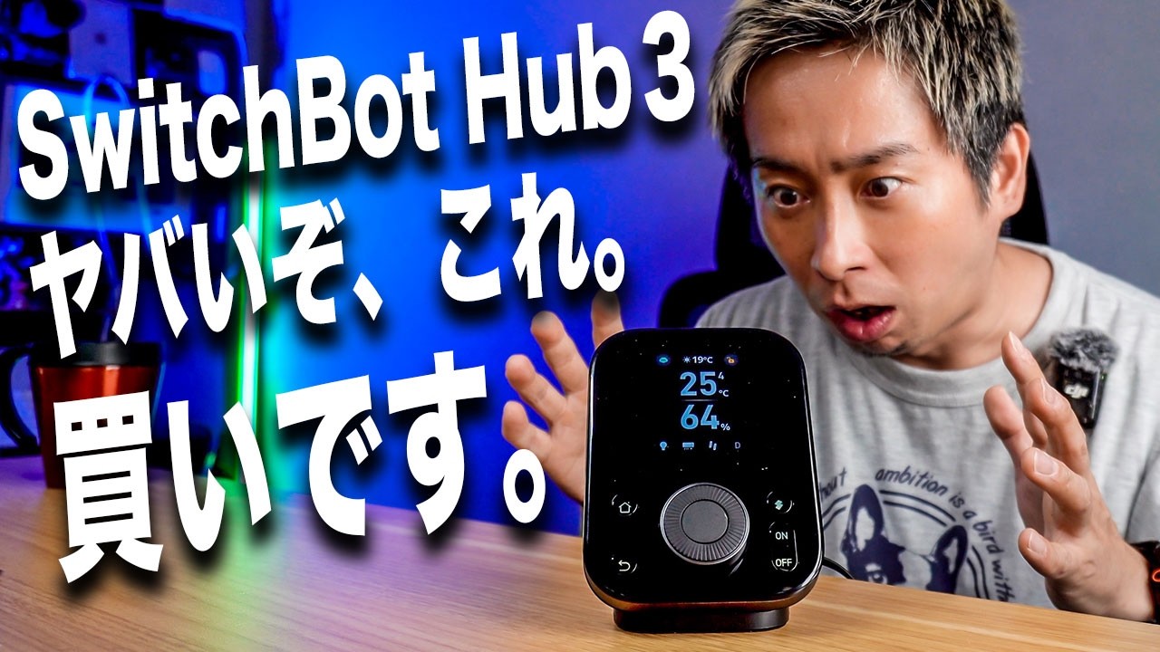Highly recommended now] The new SwitchBot Hub 3 makes it