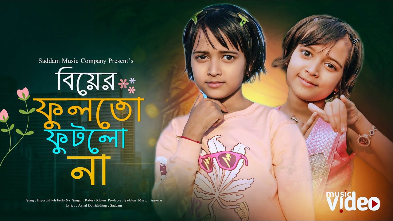 গরম যাইয়া ঠাণ্ডা পড়লো 🔥 Biyar Fullto Futlo Na 🔥gorom ya thanda porlo rabiya 🔥 বিয়ার ফুল তো ফুটলো না