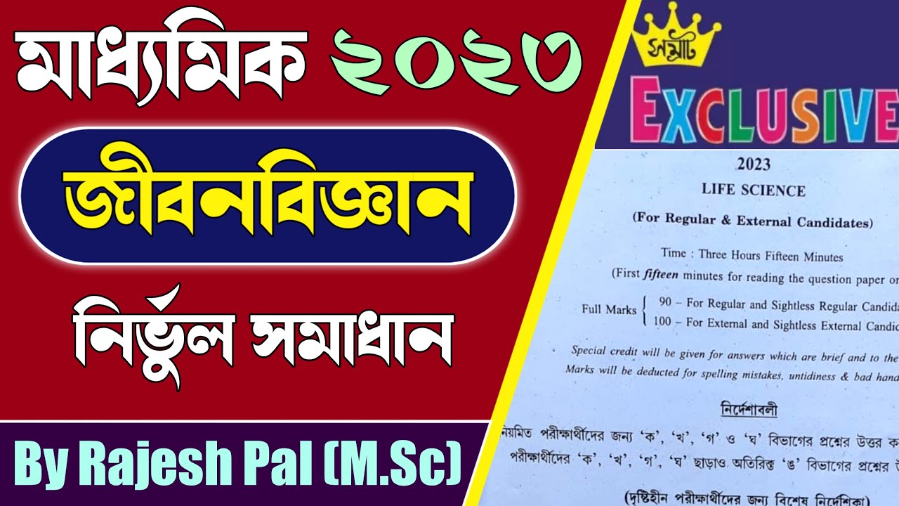Madhyamik Life Science Question 2023 With Answer Madhyamik Life
