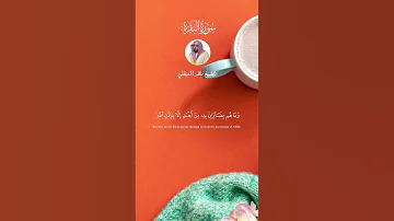 من الآية 102 من سورة البقرة الشيخ ماهر المعيقلي 