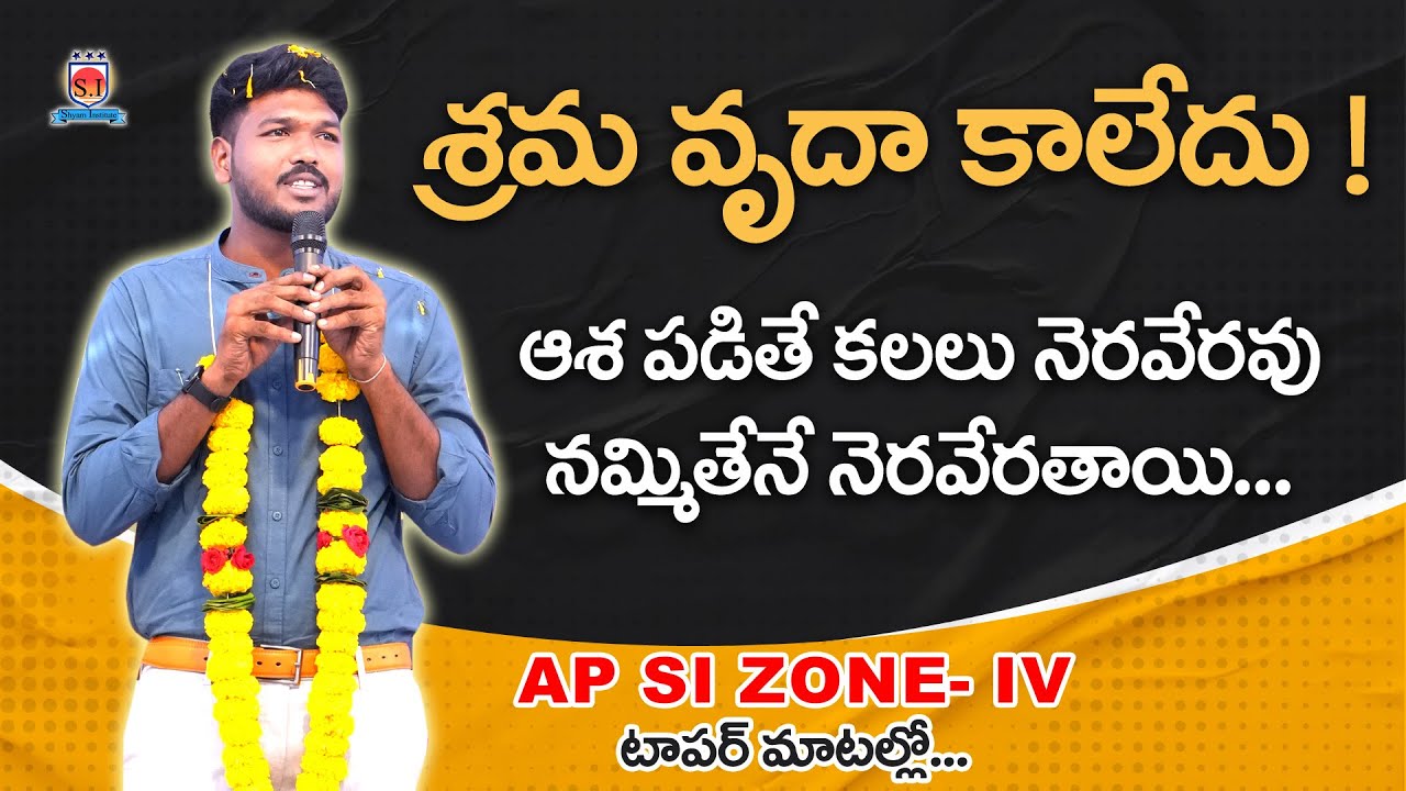 AP SI ZONE-IV Topper R.Sivanagi Reddy | Successes meet | విజయోత్సవ సభ | #shyaminstitute