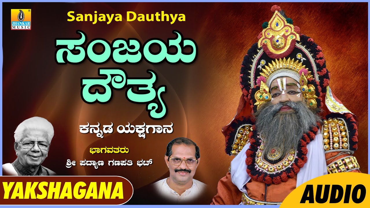 Sanjaya Dauthya ಸಂಜಯ ದೌತ್ಯ | Padyana Ganapathi Bhat | Kannada Yakshagana Audio | Jhankar Music