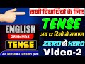 Present Continuous Tense | Is, am, are का प्रयोग |Present Indefinite Tense All Uses | Tense #English