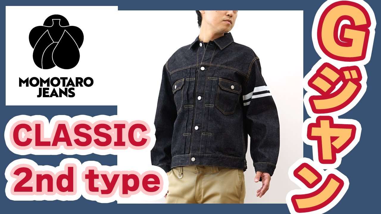 MOMOTARO JEANS 桃太郎ジーンズ クラシック デニム ジャケット 15.7oz