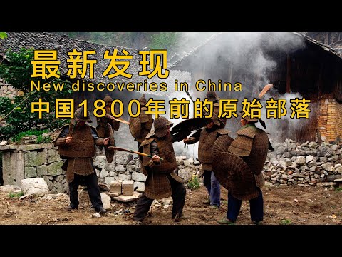 China has found a village 1800 years ago. People who hear the name will feel fear!