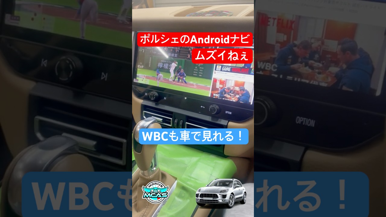 クラリオンナビから見違えるほど変わる #porsche #マカン #Androidナビ