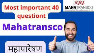 mahatransco Previous question paper | सहाय्यक तंत्रज्ञ | महापारेषण   महावितरण | mahatransco Question screenshot 1