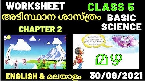 std 5 ജീവജലം life giving water activities / class 5 basic science chapter 2 activities