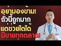 หยุดด่วน! ถั่วศัตรูไต vs ถั่วมิตรไต แผนดูแลไต 3 เดือนเห็นผลจริง | สุขภาพของผู้สูงอายุ