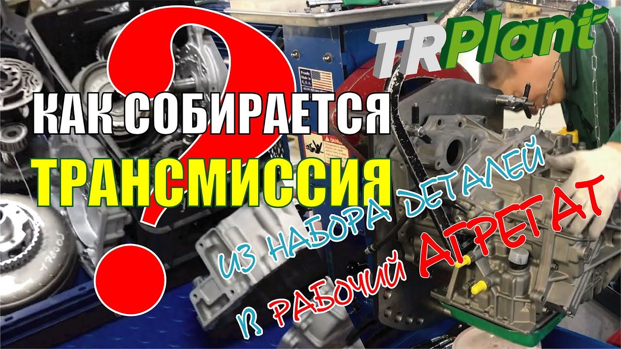 Сборка акпп 6т40