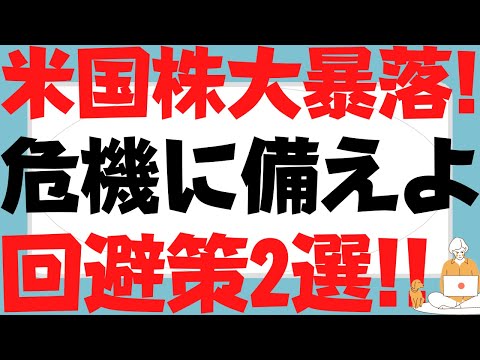 米国株暴落に備えよ！おすすめ対策2選！VOO,VTI,VIGは攻めか？S&P500ベア3倍ETF(SPXS)は禁断の果実～FRBはハトからタカ派で利上げ幅0.5%ピンチも中間選挙株高アノマリー君臨！