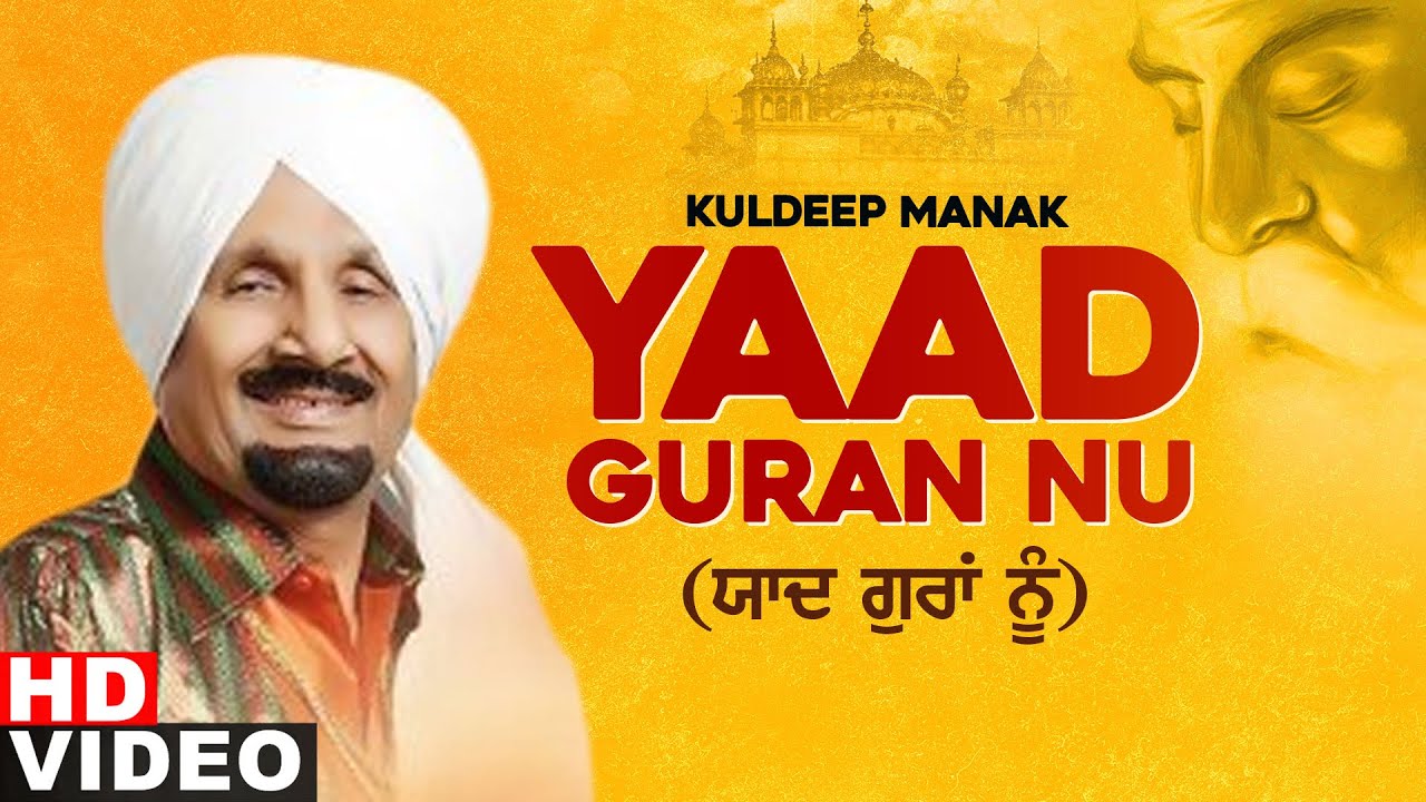 The Prayer Of Inspiration | Yaad Guran Nu | Kuldeep Manak | Shinda Vidhipur | Speed Records