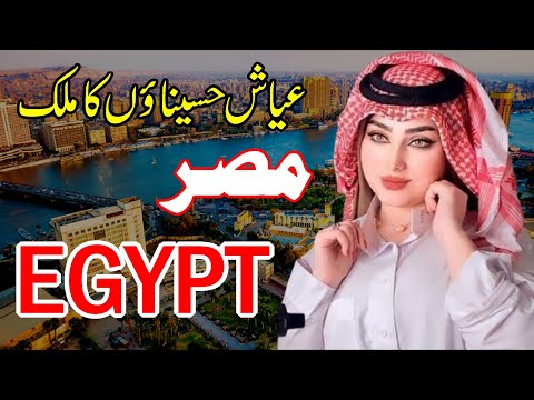 Amazing Facts About Egypt | Full Documentary and History About Egypt In Urdu & Hindi |