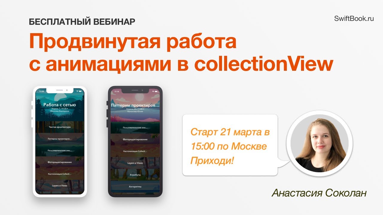 Продвинутая работа с анимациями в collectionView - YouTube