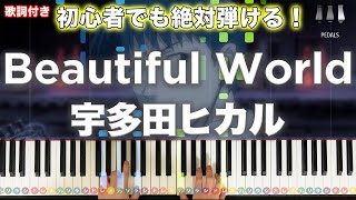 Beautiful World - 宇多田ヒカル