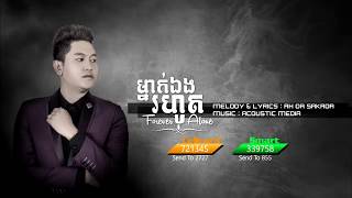 Forever Alone Lyrics ម្នាក់ឯងរហូត By SAKADA COMPOSER