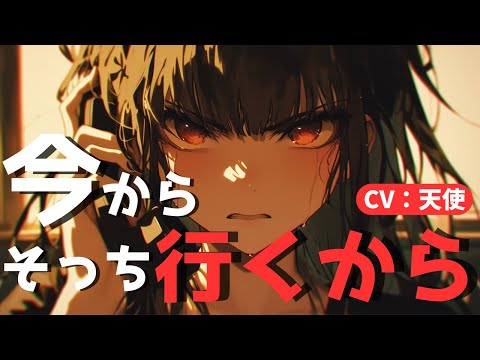 【嫉妬ボイス】飲み会で女の声が聞こえたせいで、彼女が今から同棲(お仕置き)しに来るらしい【シチュボ/ASMR】