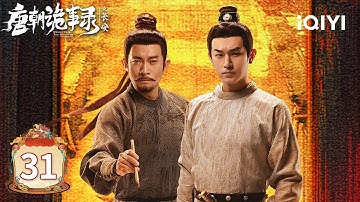 【Multi | FULL】EP31 ⚖️Lu Lingfeng And Su Wuming