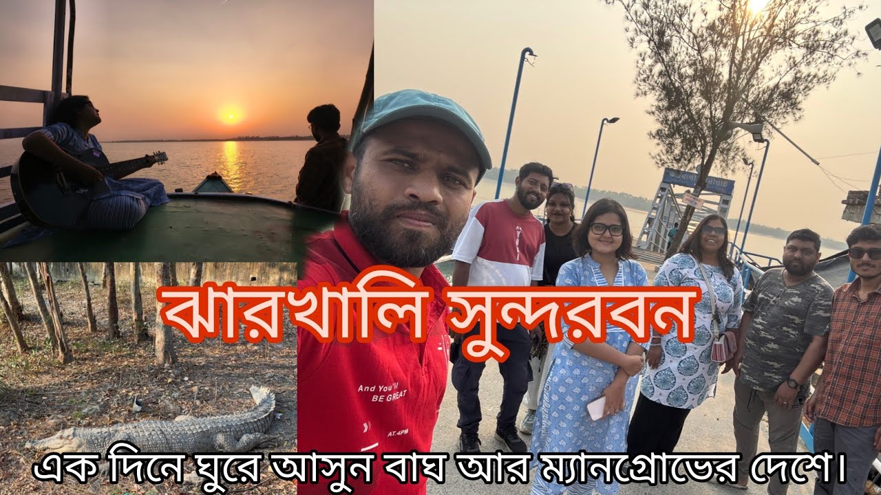 এক দিনে ঘুরে আসুন বাঘ আর ম্যানগ্রোভের দেশে || ঝরখালি সুন্দরবন 🐅🐊