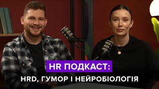 видео: HR Подкаст: хто такий HRD і як застосувати нейробіологію в роботі HRа | Юлія Огієнко та Ігор Романов картинка: HR Подкаст: хто такий HRD і як застосувати нейробіологію в роботі HRа | Юлія Огієнко та Ігор Романов