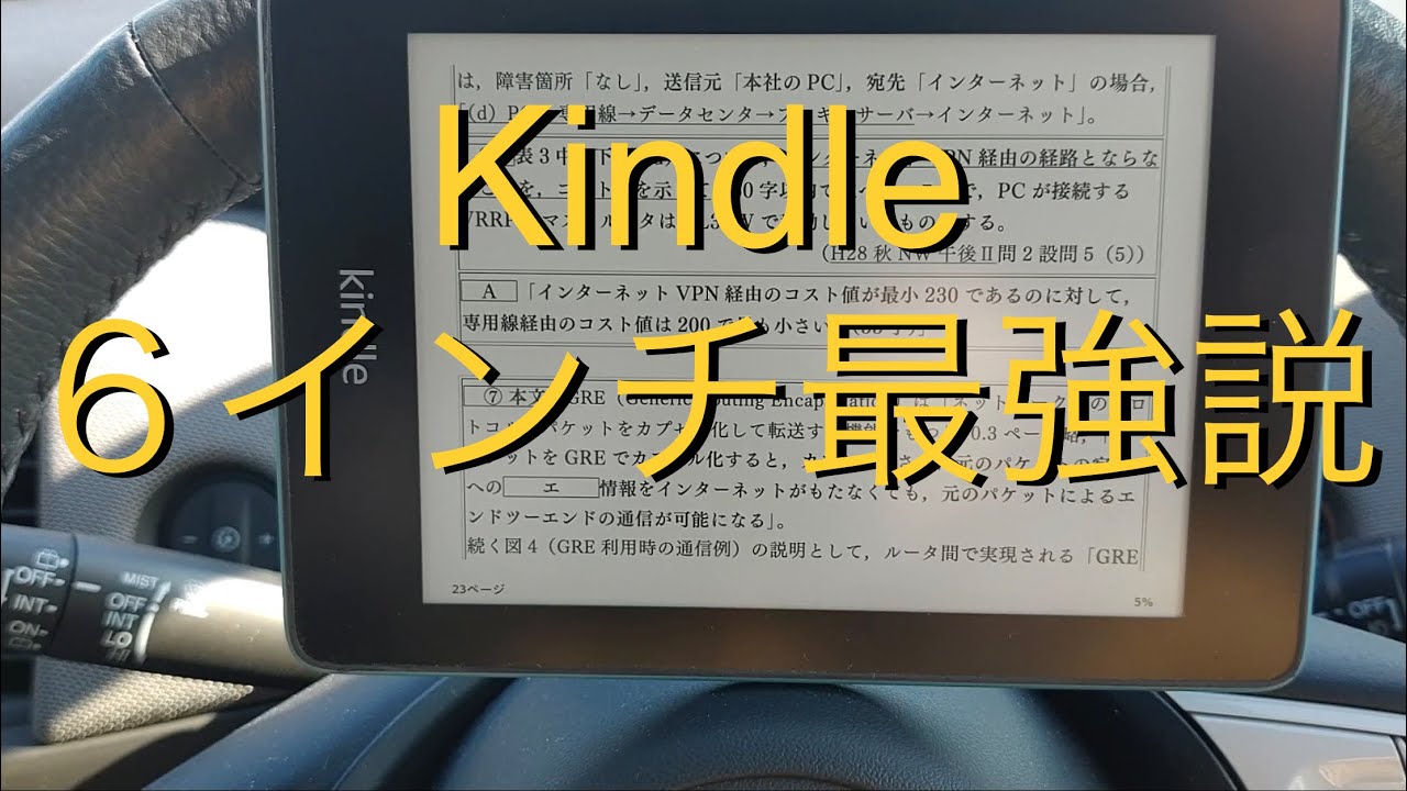 Kindle 6インチ最強説 - YouTube