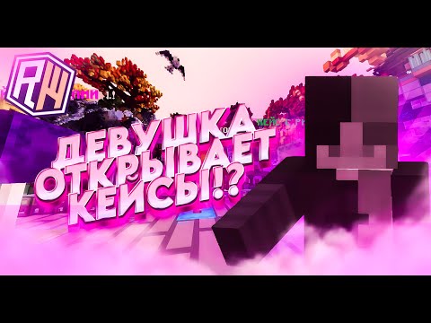 💚КУПИЛ ДЕВУШКЕ 25 ДОНАТ КЕЙСОВ💚 ОНА ВЫБИЛА ДРАГОНА !?💚 на сервере Reallyworld 3.0💚