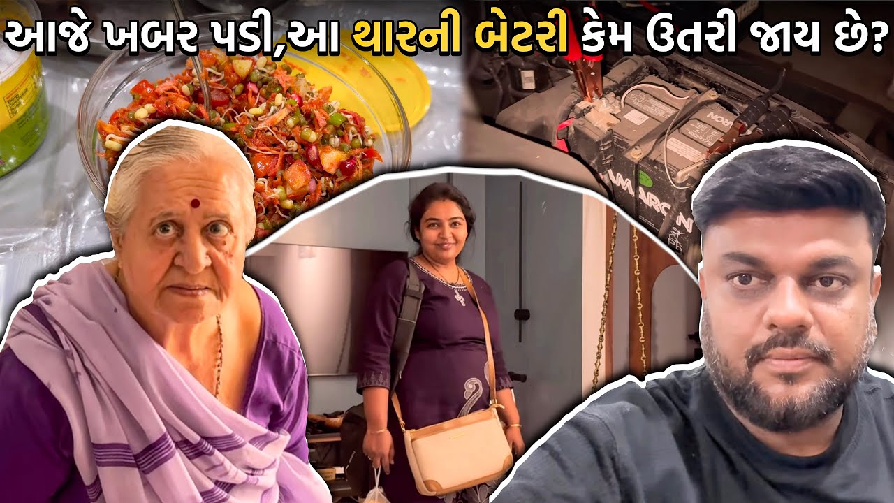આજે ખબર પડી કે આ થાર ની બેટરી કેમ ઉતરી જાય છે 