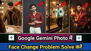 Google gemini photo face change problem || trending ai photo face not matching || ai photo editing 