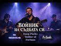 Fr Ends Войник на съдбата Bulgarian Cover Of Deep Purple Soldier Of Fortune
