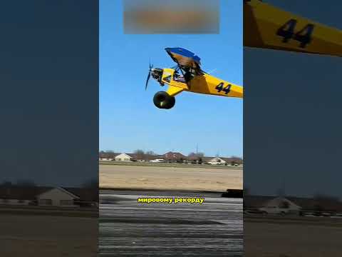 самая короткая посадка🛬