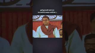 🔥 Raj Thackeray’s Powerful Appeal😳| No Matter Which Party You SupportBreaking News#politics #shorts.