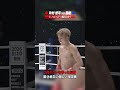 3度ダウンを奪った辰樹瞬き厳禁の激しい攻防戦 #knockoutkb #格闘技 #KO63