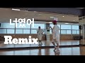 너였어Remix 장윤정 이지댄스 다이어트댄스 댄스에어로빅 너였어Remix 장윤정 이지댄스 다이어트댄스 댄스에어로빅