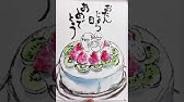 ボールペンで描くお祝いのイラスト ケーキとプレゼント Cake Gifts Illustration 簡単かわいいイラストレッスン34 Youtube