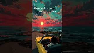 Я сегодня тебя наказала свободой ... #ai #песнидлядуши